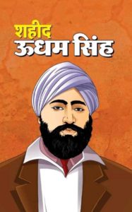 shaheed udham singh surma freedom fighter images