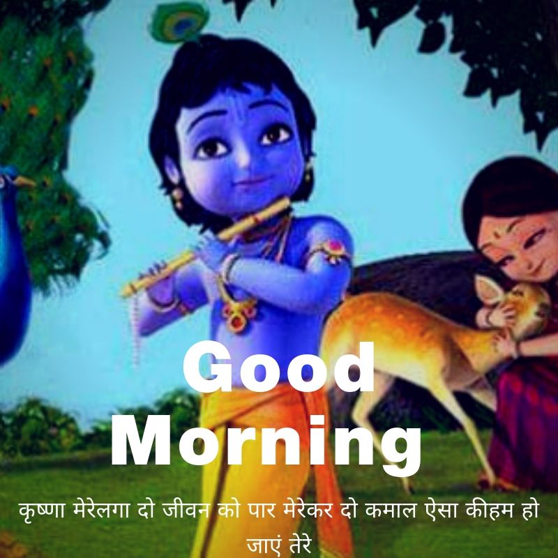 Good Morning Radhe Krishna 