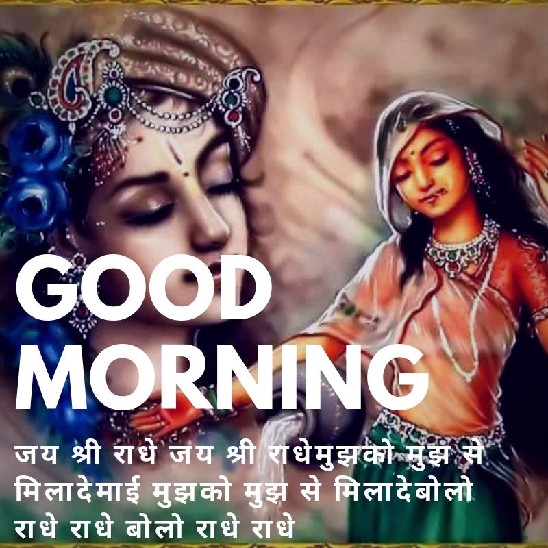 good morning Radha Krishna