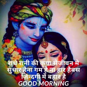 Good Morning Radhe Krishna dp