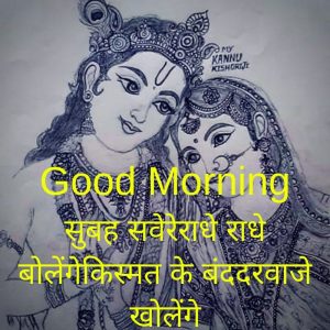 Good Morning Radhe Krishna status