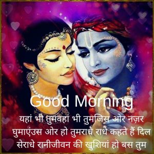Good Morning Radhe Krishna image