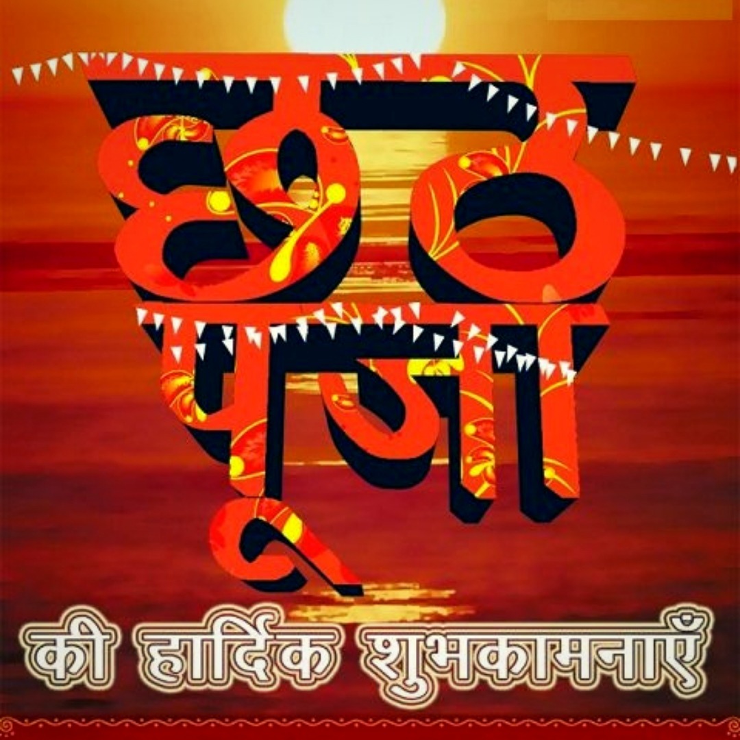 Happy Chhath Puja images 