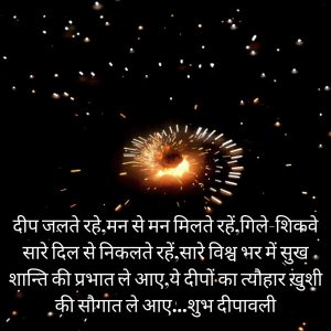 Happy Diwali Quotes in hindi for friends, family & girlfriend