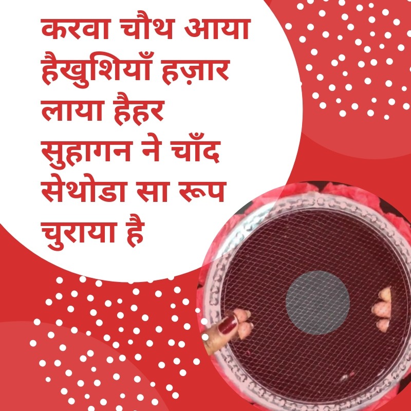 Happy Karwa chauth quotes wishes with sieve