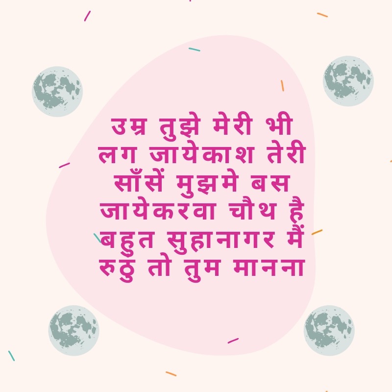 Happy Karwa chauth quotes wishes in hindi