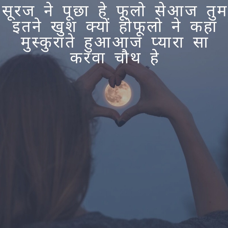 Happy Karwa chauth quotes wishes in hindi moon
