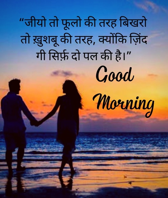 good morning quotes for crush in hindi