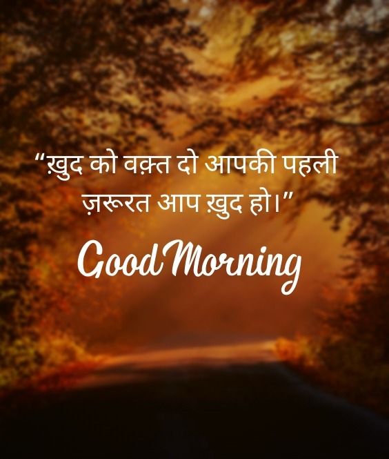 good morning images in hindi for Whatsapp