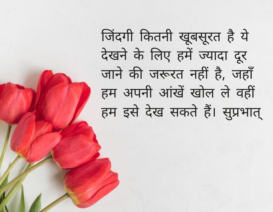 Good morning hindi quote