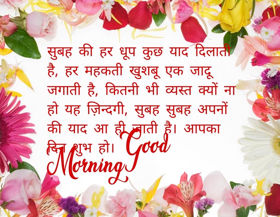 Good morning Hindi