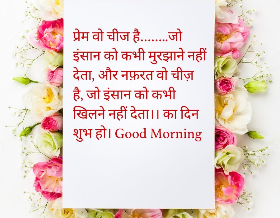 Good Morning images for whatsapp in hindi