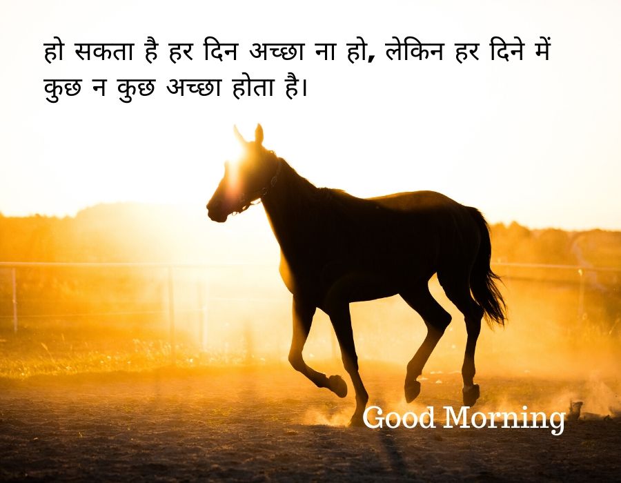good morning quotes in hindi free download
