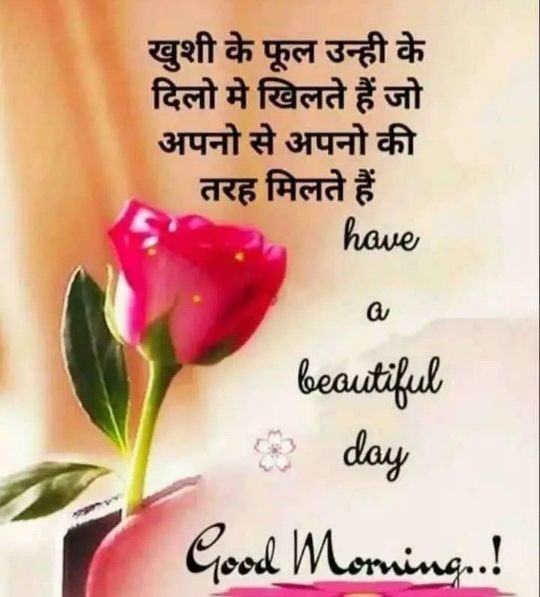 Good morning WhatsApp Image in Hindi