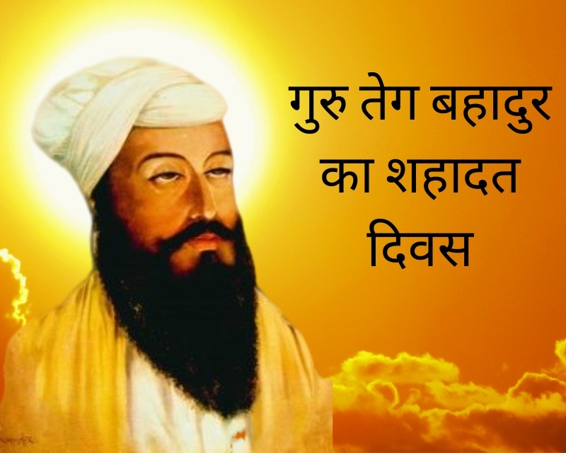 Guru Tegh Bahadur's Martyrdom Day images download