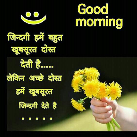 good morning quotes in hindi free download