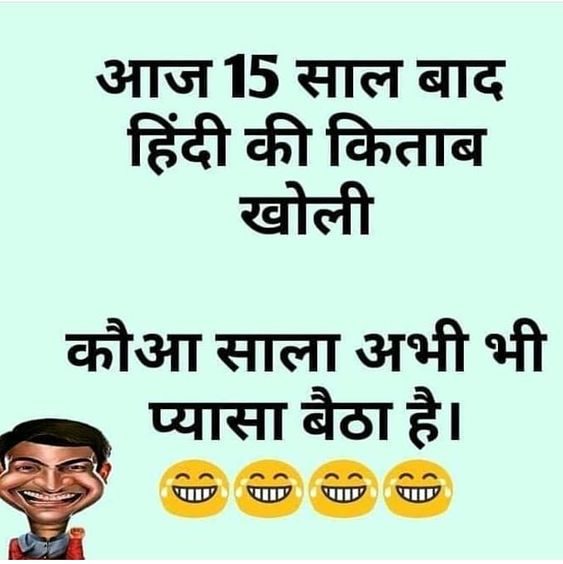 Whatsapp Funny Jokes Images in Hindi Free Download - Image Diamond
