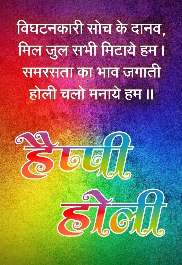 happy Holi wishes in Hindi