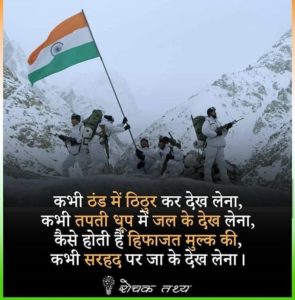 Indian army DP quotes