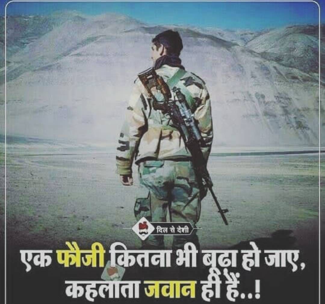 Indian army quotes in Hindi with images