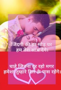 love couple Shayari in Hindi