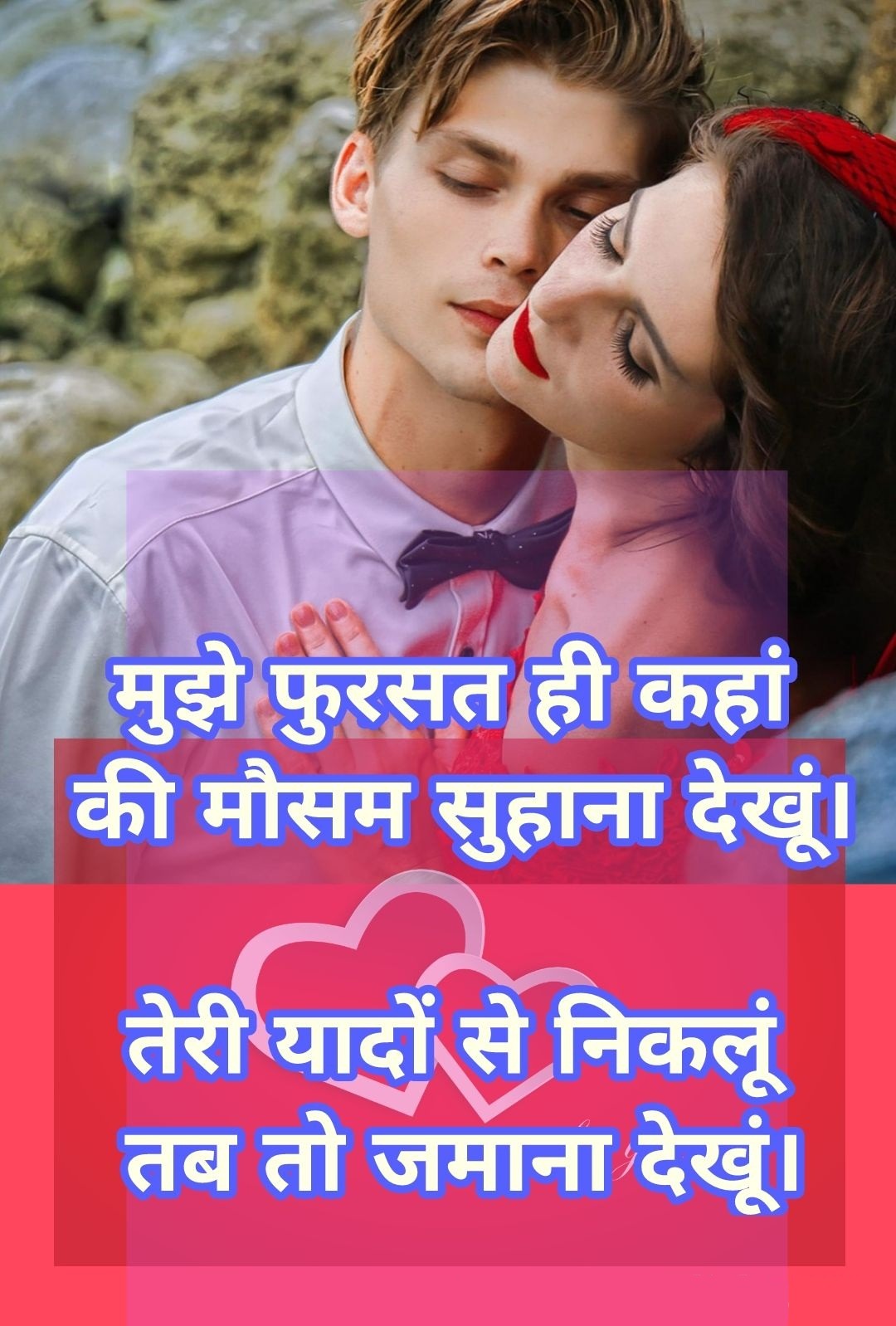 Love Shayari Images In Hindi, Heart Touching Pics Download - Image Diamond