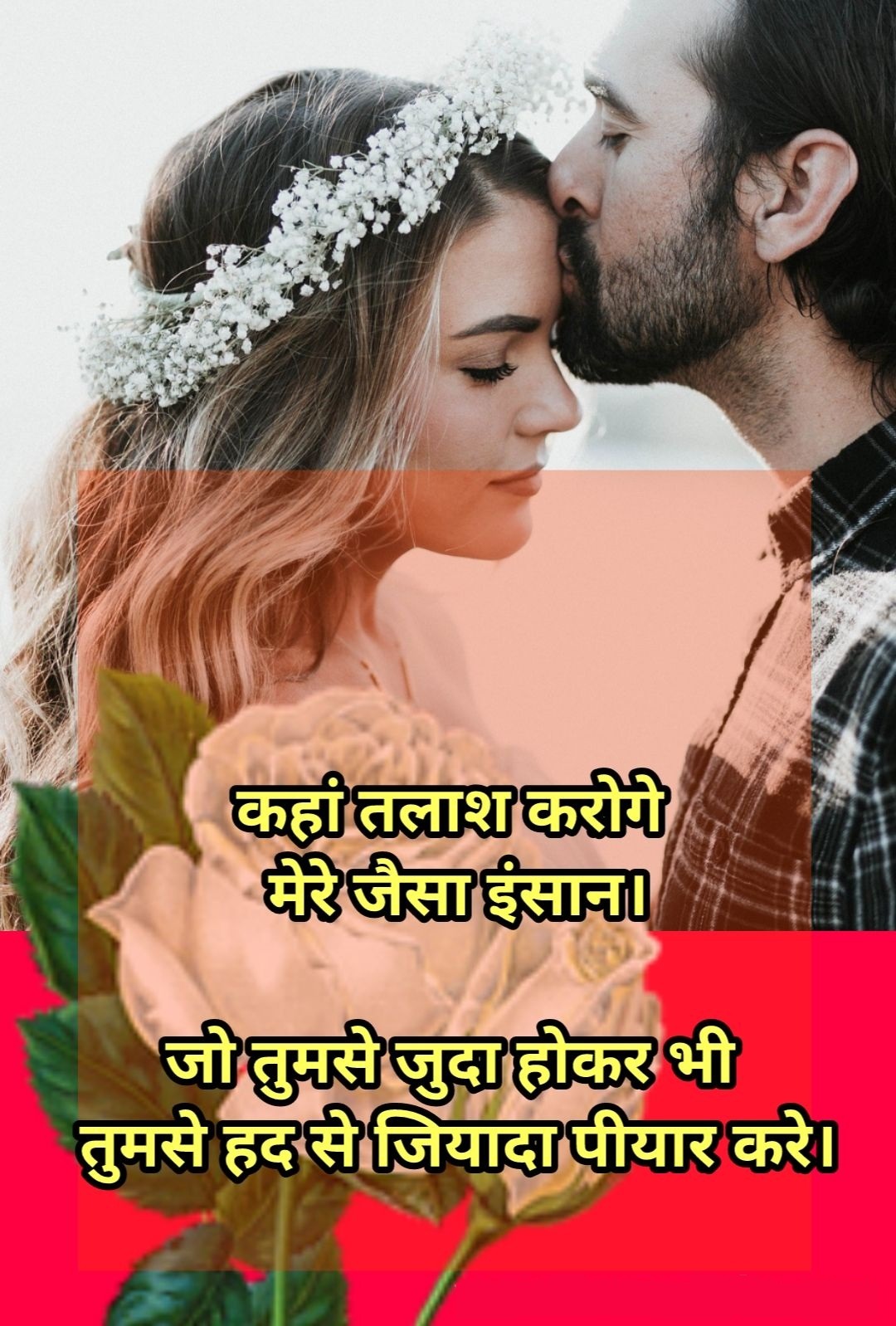 romantic couple images with Hindi quotes