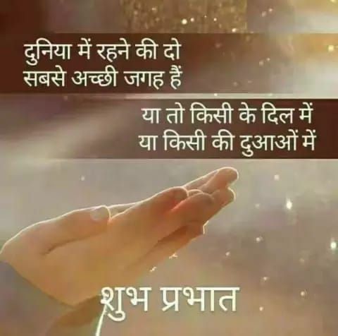 good morning quotes in Hindi text