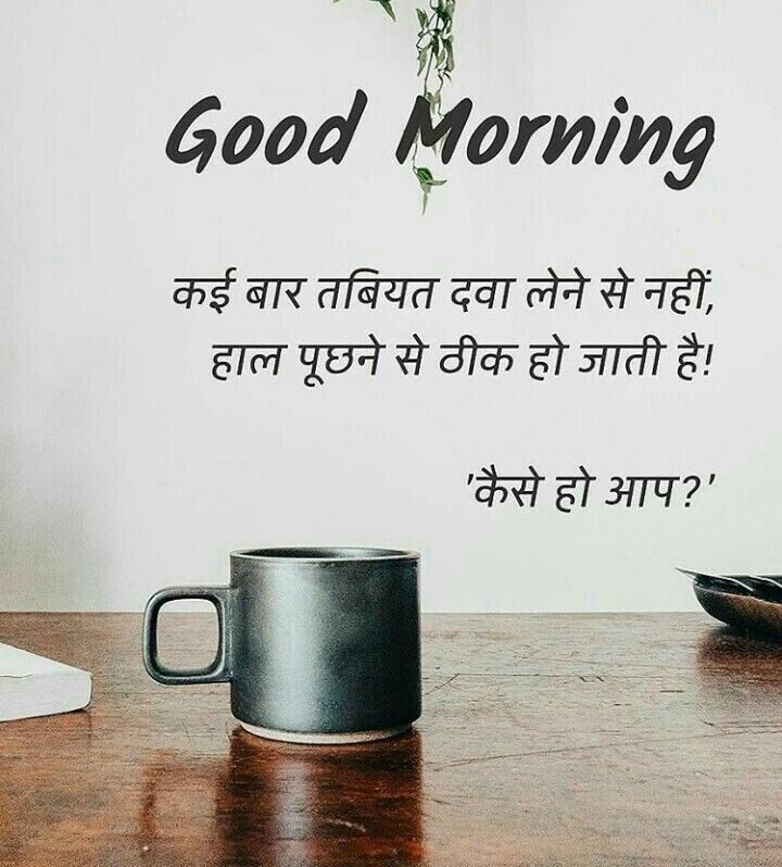 good morning status Hindi
