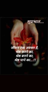 smile good morning quotes in Hindi