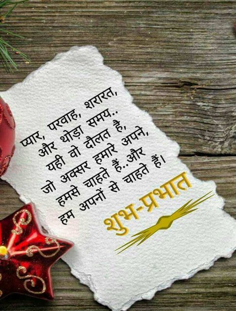 good morning quotes in Hindi with photo