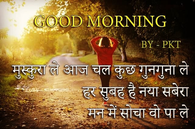 funny good morning status in Hindi