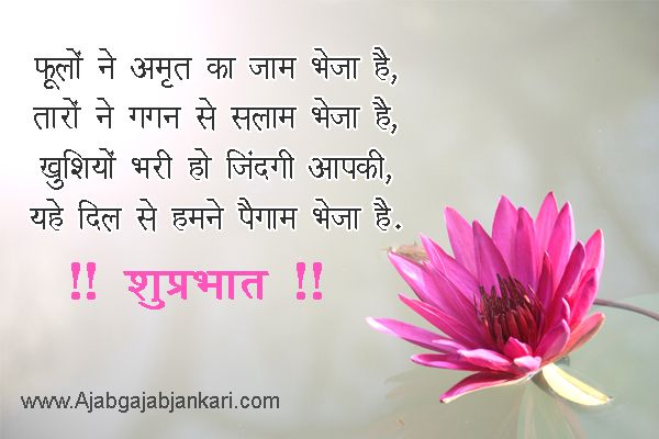 suprabhat images in Hindi