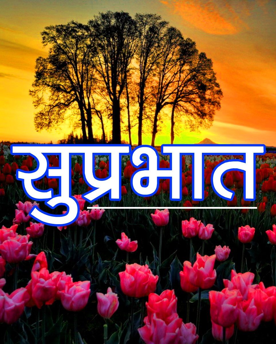 suprabhat images 