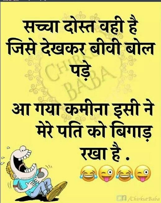 jokes in Hindi