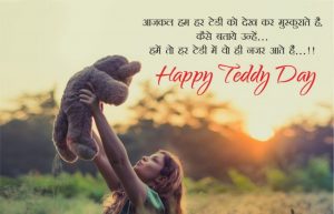 happy teddy day date 2022 images download